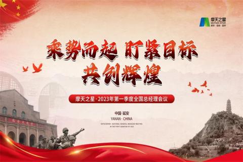 传承延安精神,助力快速发展,问鼎娱乐2023年全国总经理延安行