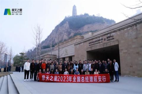 传承延安精神,助力快速发展,问鼎娱乐2023年全国总经理延安行